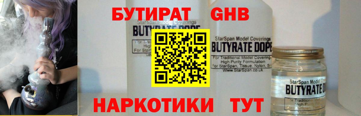 Бутират  Вход с VPN  Магадан  Бутират жидкий экстази 