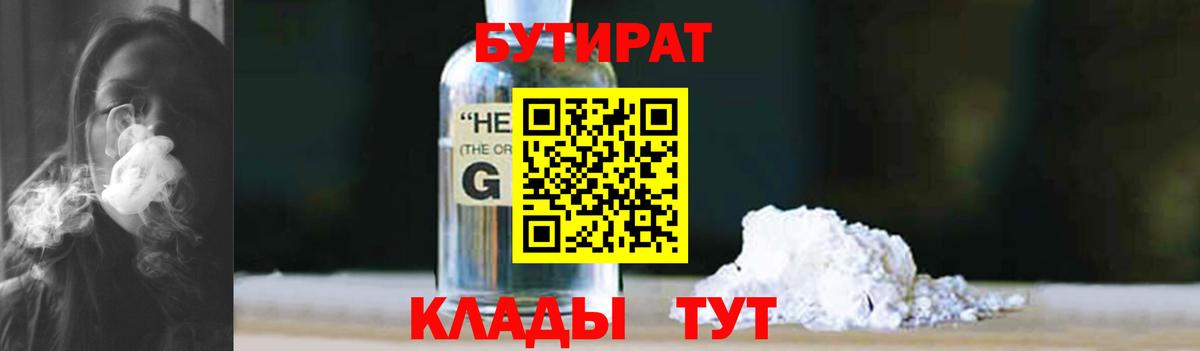 Бутират жидкий экстази Магадан