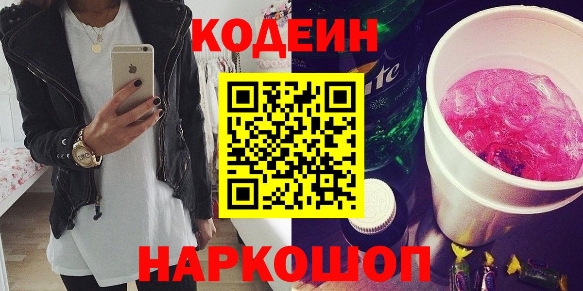 Кодеиновый сироп Lean напиток Lean (лин)  Вход с VPN  цены   Codein напиток Lean (лин)  Магадан 