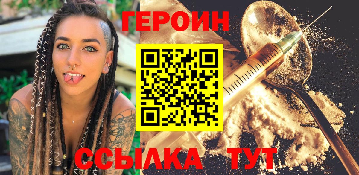 ГЕРОИН афганец  Вход с VPN  Героин  Магадан 