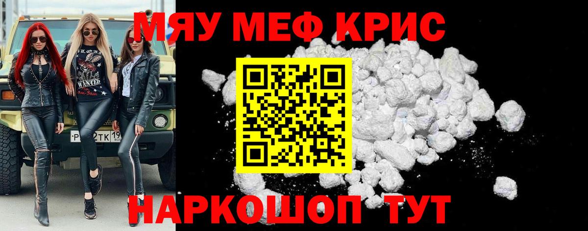 МЯУ-МЯУ mephedrone  МЯУ-МЯУ  Вход с VPN  Магадан  купить наркоту  МЯУ-МЯУ мяу мяу 