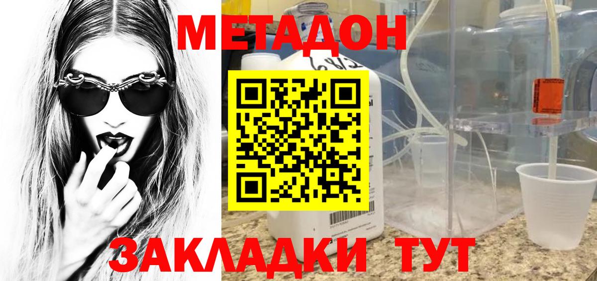 Магадан  МЕТАДОН белоснежный  Вход с VPN 